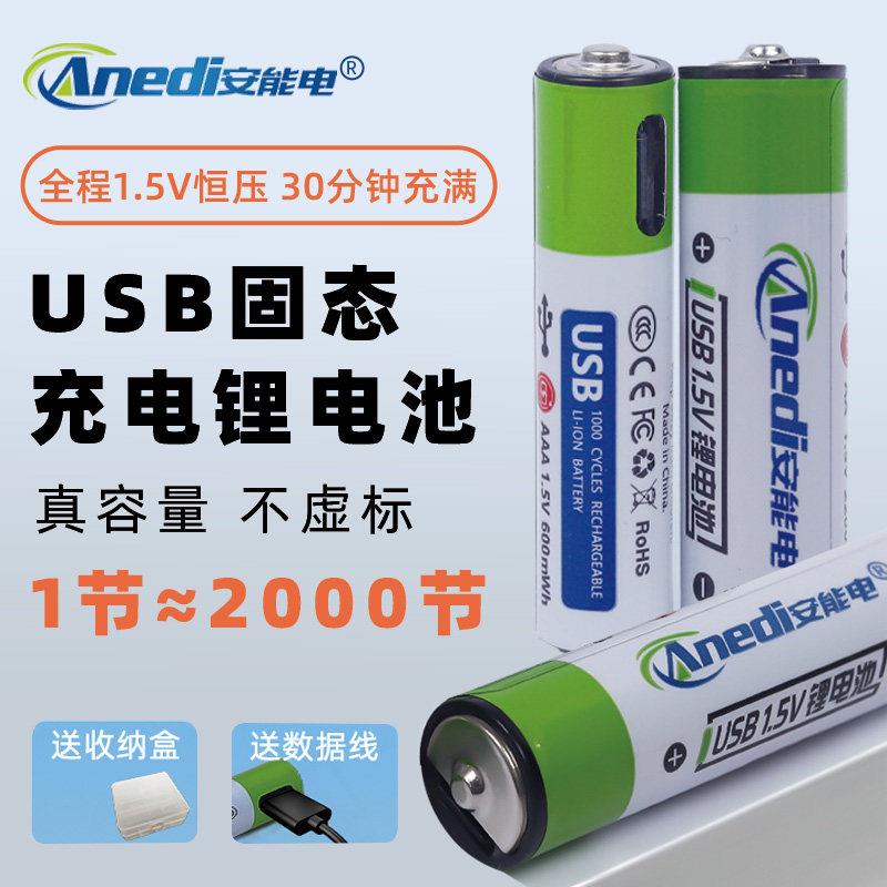 固态5号充电池7号USB可充电新型锂电池恒压1.5V五七号大号9v话筒