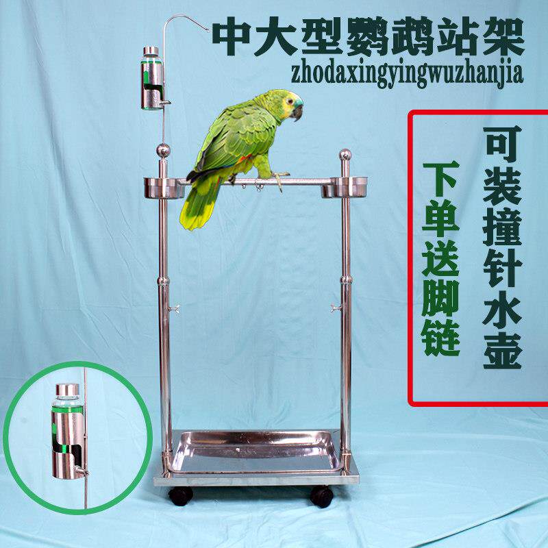 鹦鹉不锈钢站架中大型鸟类鸟架宠物鸟站杆站棍搭配304不锈钢撞针