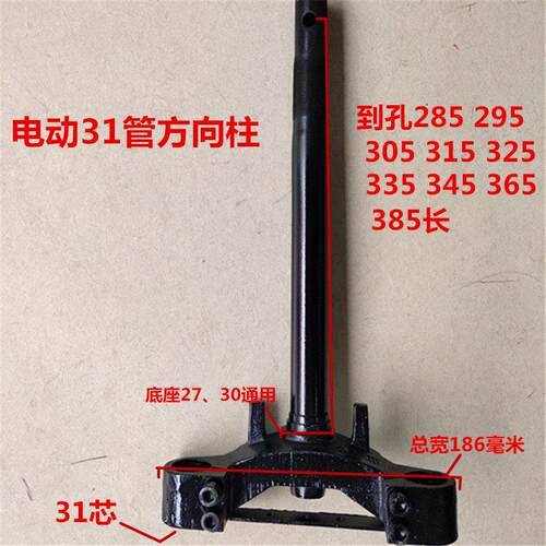 电动车电车国标27管31管液压前叉方向柱方向器转向柱链板