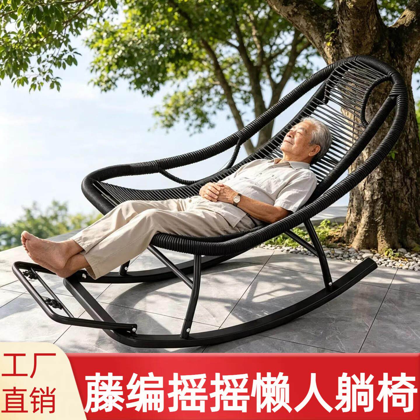 藤编摇椅庭院露天阳台午睡椅夏天乘凉透气懒人摇椅子