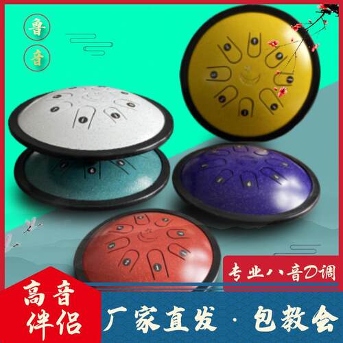 7寸8音高音伴侣星月D调空灵鼓鲁音乐器高音鼓钛钢升级