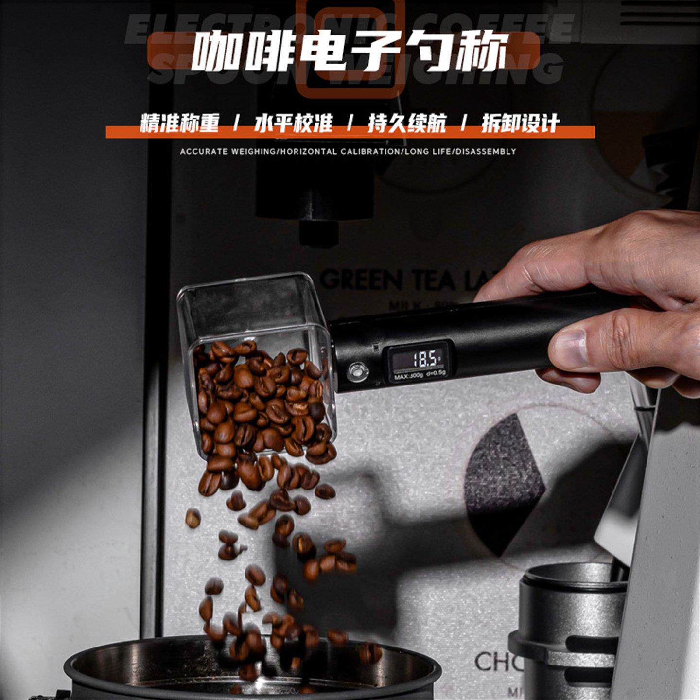 咖啡电子秤量勺智能克称充电可拆卸咖啡豆计量勺子便携咖啡电子称