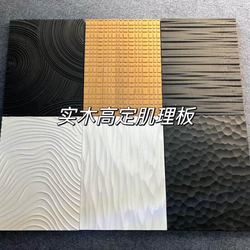 实木肌理板橡木浮雕锤纹背景装饰雕刻高定木纹饰面板烤漆木饰面