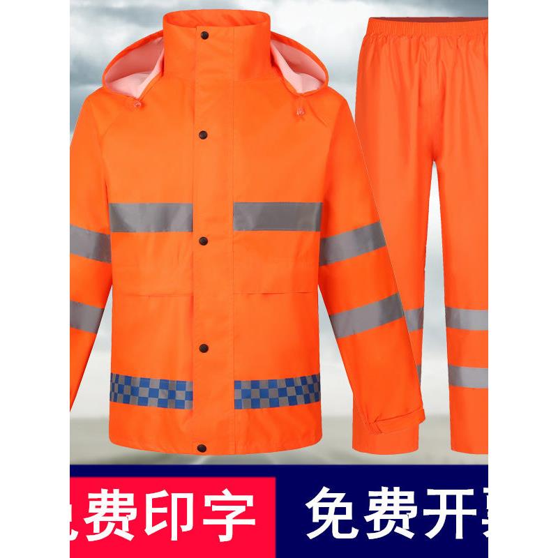 橙色反光雨衣雨裤套装环卫工人保洁物业园林透气劳保分体式防暴雨