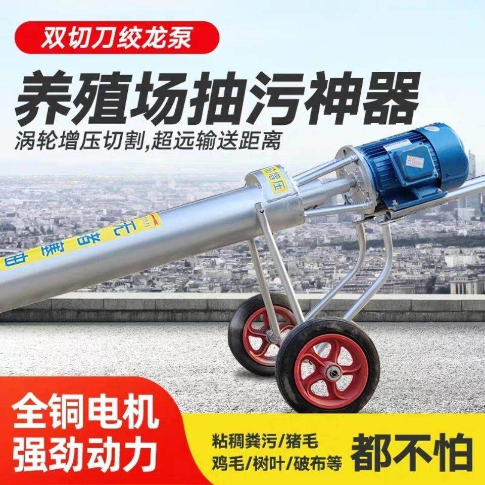 绞龙抽粪泵污水泵养殖场鸡鸭猪专用吸粪机家用化粪池排污泵泥浆泵