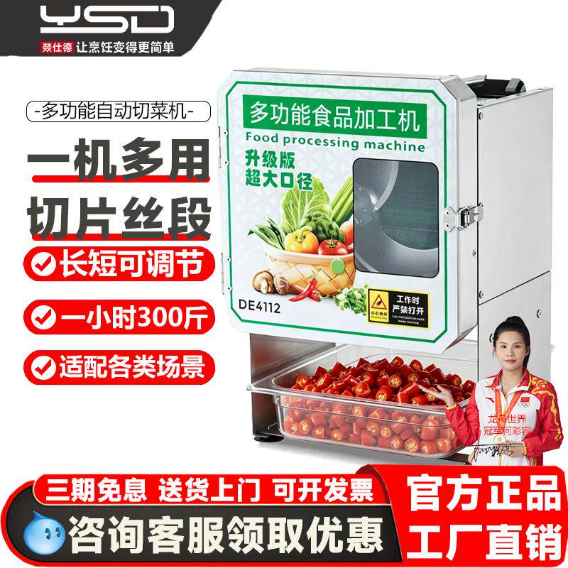 燚仕德多功能切菜机商用切葱花韭菜自动小型切片机辣椒切圈切葱机