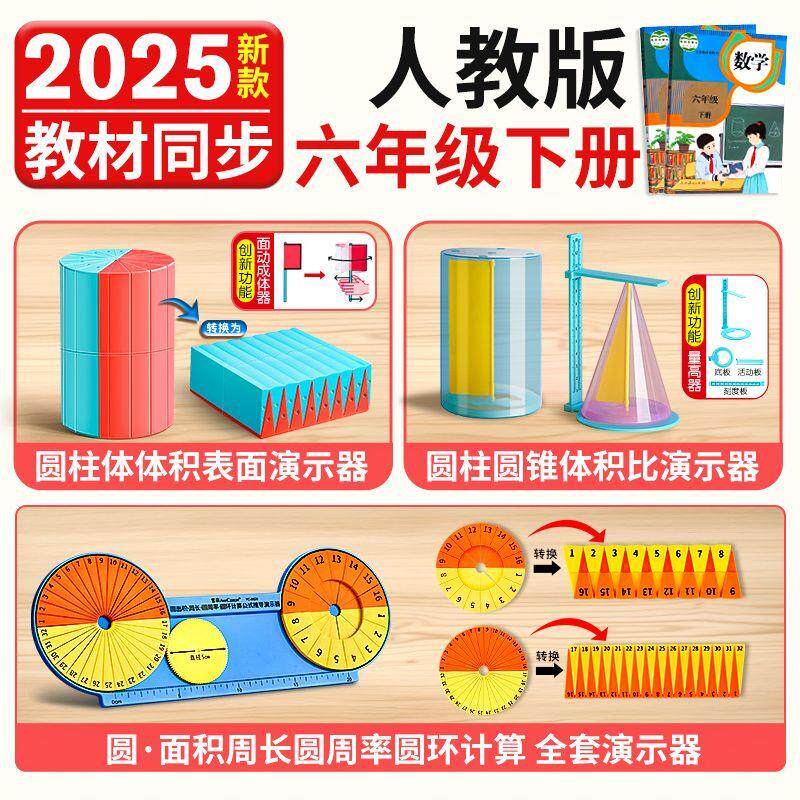 圆柱圆锥教具体积推导教具学具体积比小学6六年级数学圆柱体积表