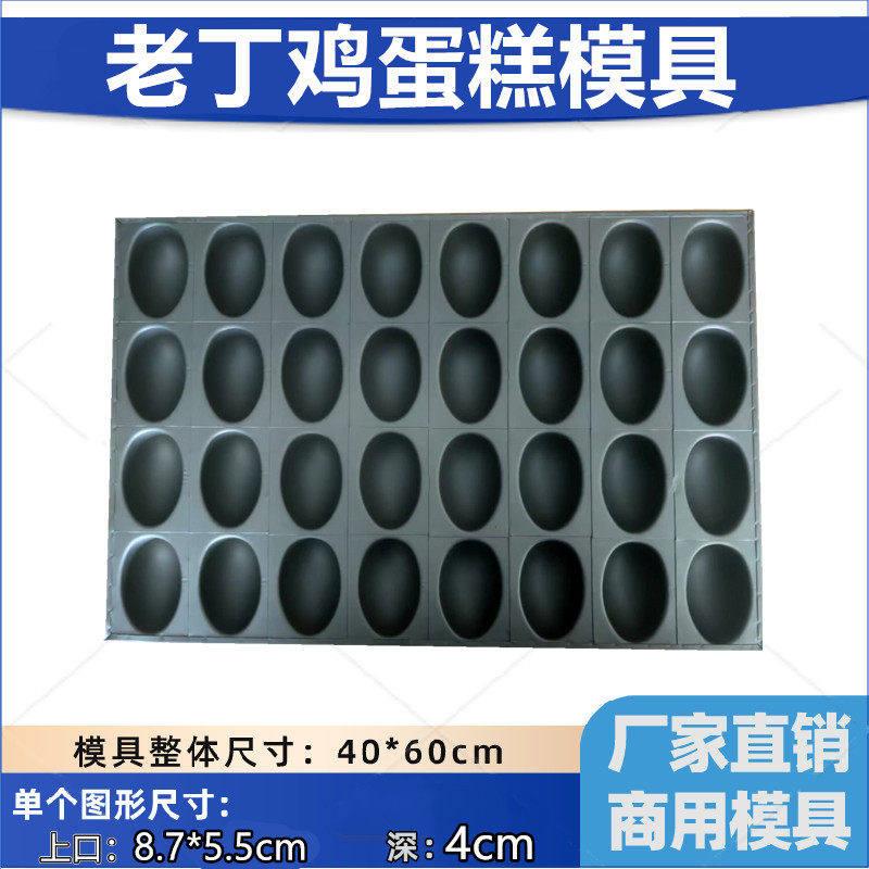 三能商用老丁头鸡蛋糕模具新款网红32连鸡蛋仔蛋糕模具食品级不沾