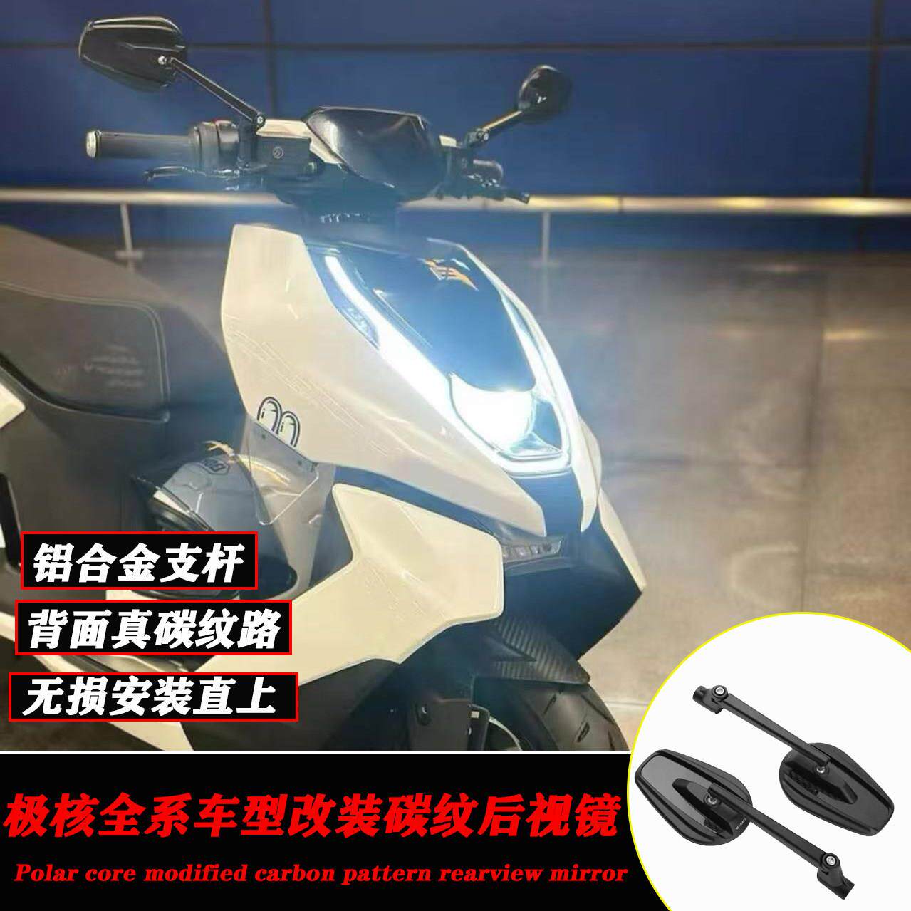 春风极核ZEEHO电动车AE2/AE4/AE6/AE8电摩改装铝合金折叠后视镜