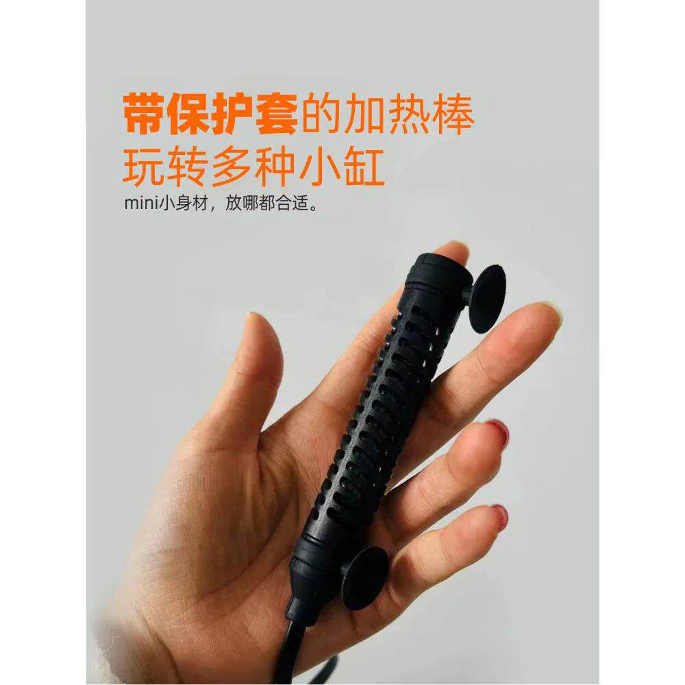 百因美迷你鱼缸变频加热棒加温棒水族箱自动恒温小型超短加热器