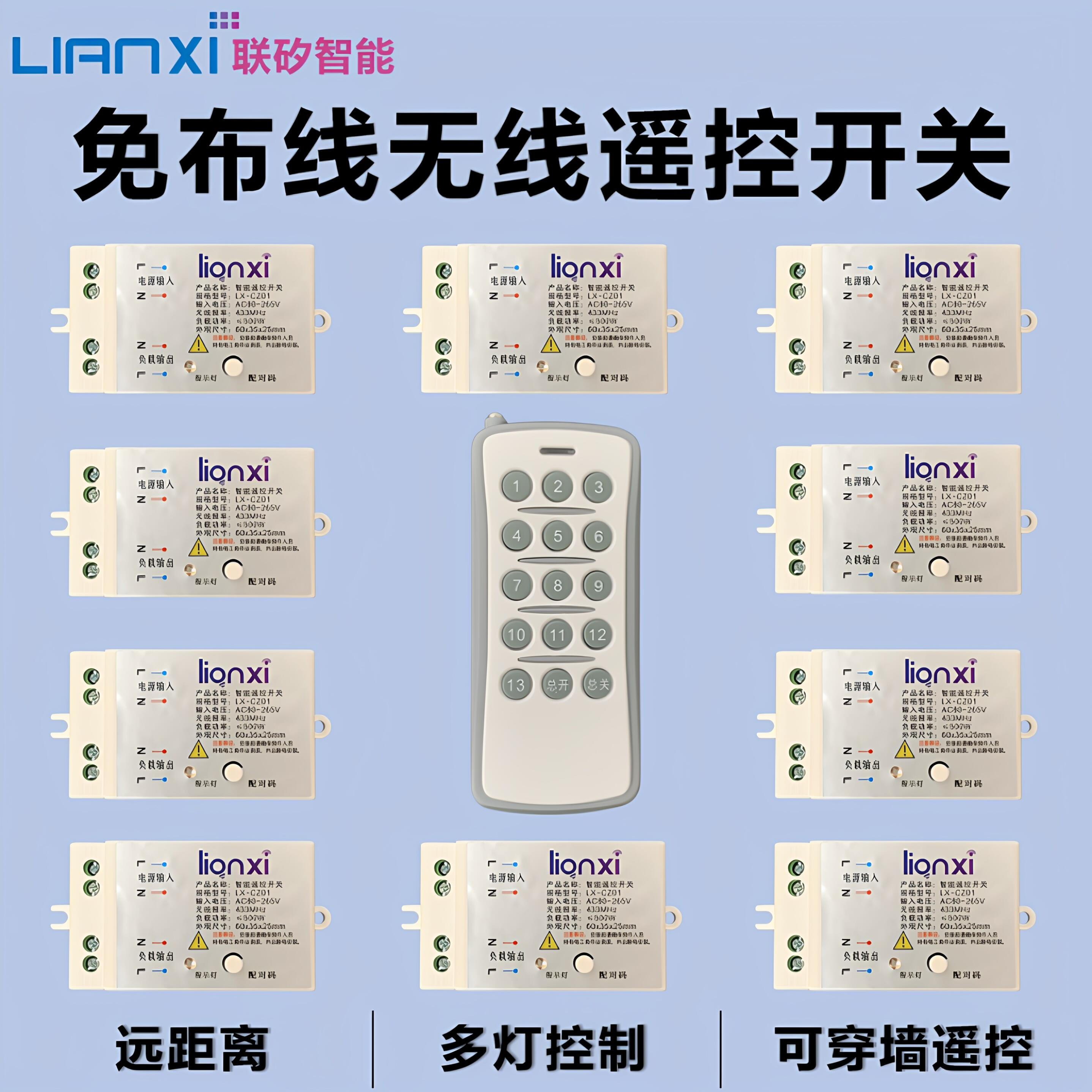 无线遥控开关 220V 家用多路智能灯光控制器 免布线远程穿墙开关