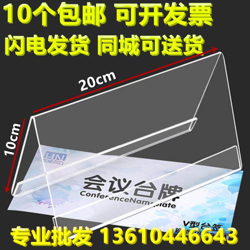 亚克力座位牌V型三角台卡双面名字牌台签会议牌桌牌姓名牌席位牌