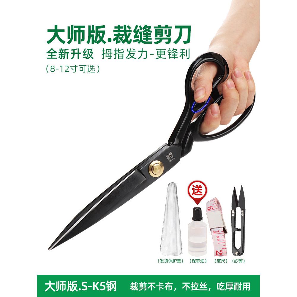 大师版耐用裁缝剪刀工业服装裁剪裁布专用剪子家用不生锈缝纫剪刀