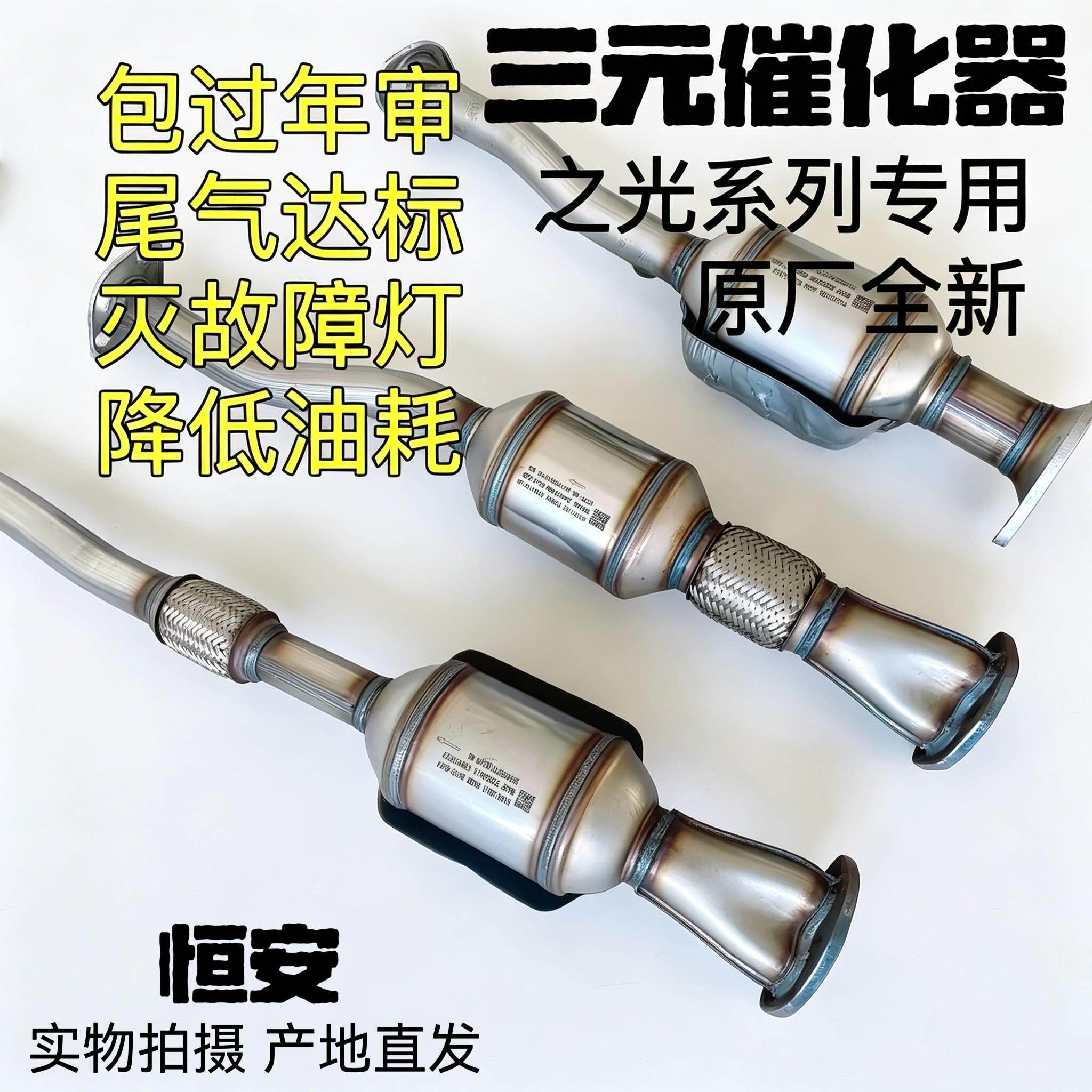 原厂原装五菱之光汽车配件三元催化器6376 6371 6388 6390 排气管