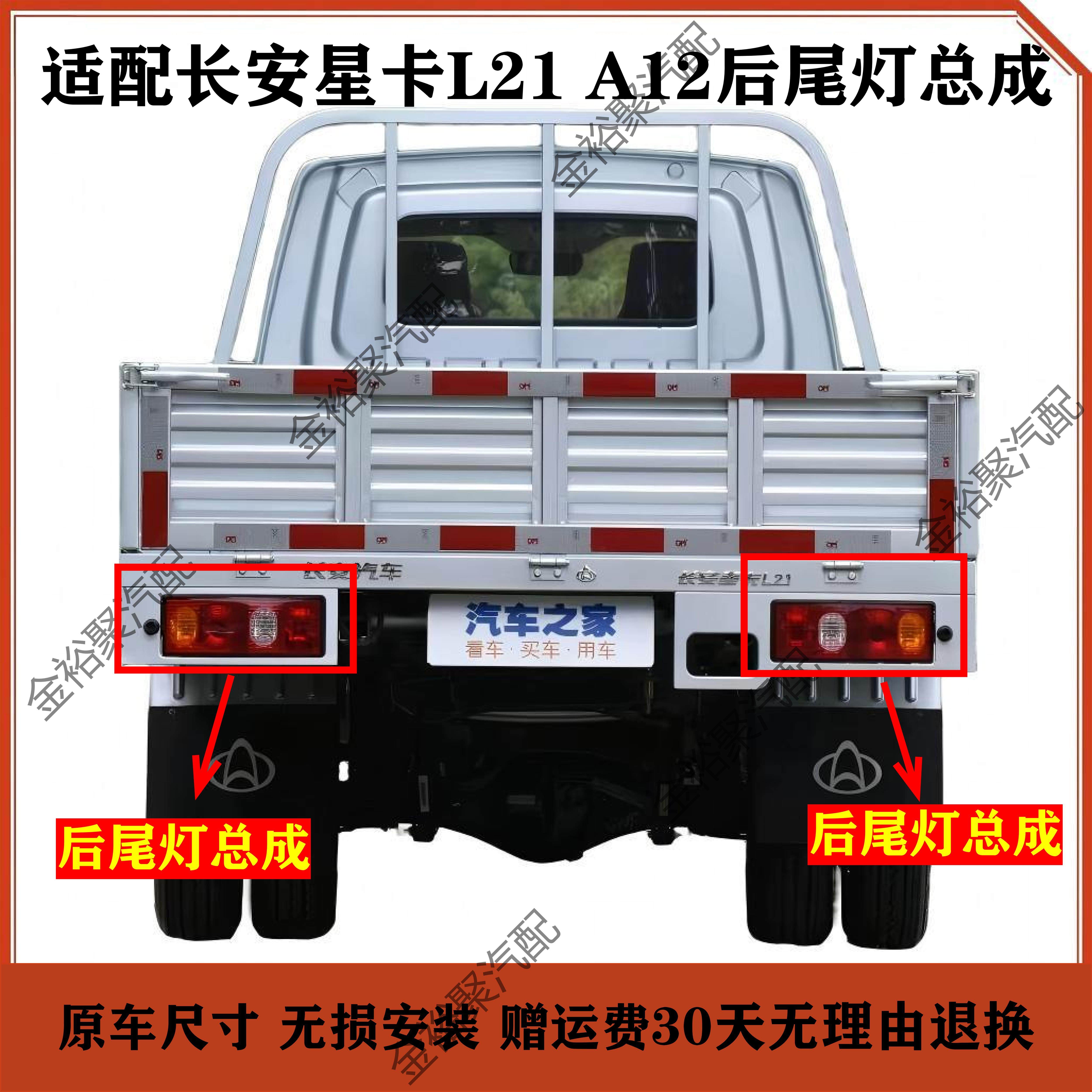 适配长安星卡L21 A12后尾灯总成 单双排货车后灯倒车灯煞车灯配件