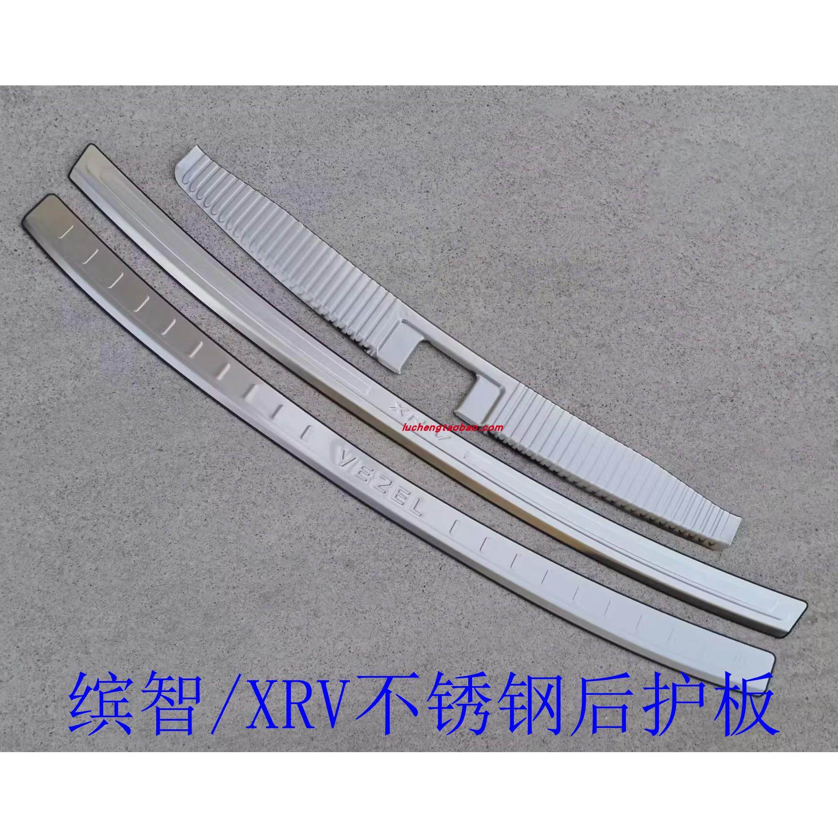 适用于XRV后护板缤智不锈钢后杠踏板23款改装专用后备箱后装饰条