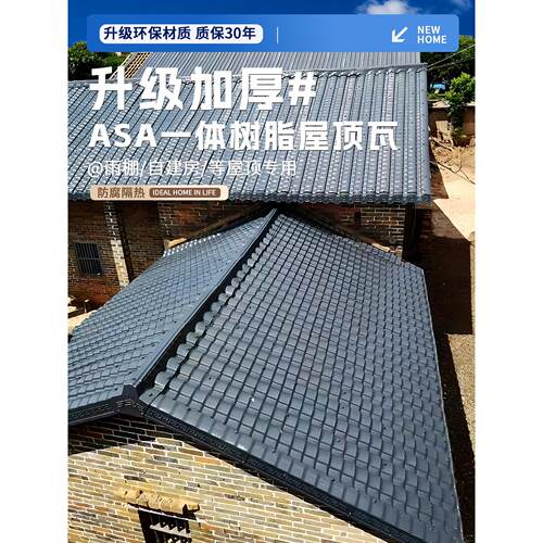 树脂瓦树脂瓦片屋顶厂家直销新型pvc塑料瓦瓦树脂合成屋面瓦雨棚