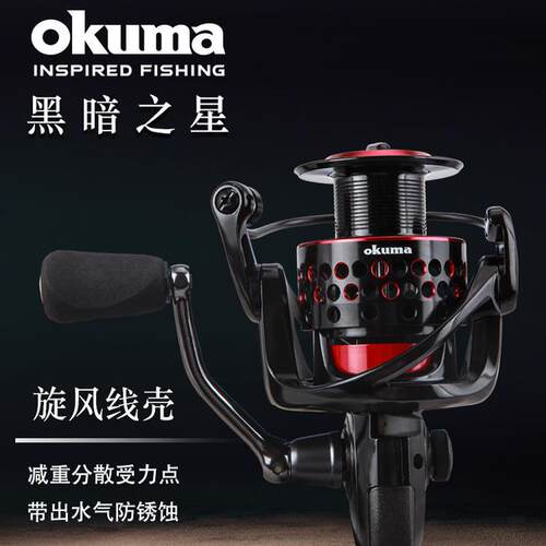 OKUMA/宝熊黑暗之星二代卷线器远投泛用全金属矶钓轮渔轮
