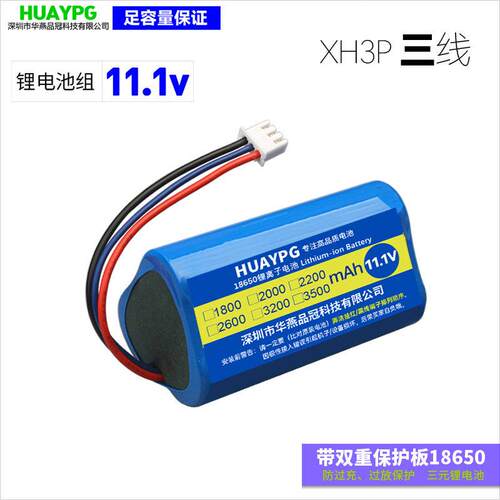 11.1V三角形18650锂电池组xh3p三根线 线插头带保护板大容量三节