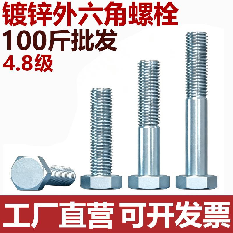 4.8级镀锌外六角螺丝高强度螺栓螺钉杆M6M8M10M12M14M16M20-M30mm