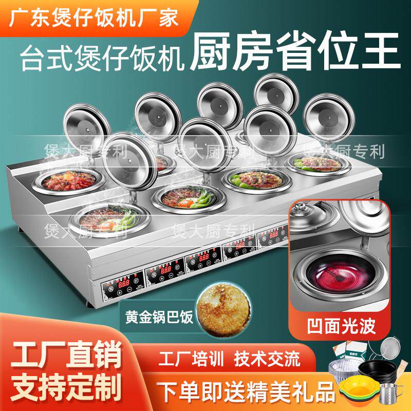 广东煲仔饭机商用台式全自动智能数码电动砂锅电煲仔炉外卖煲仔机