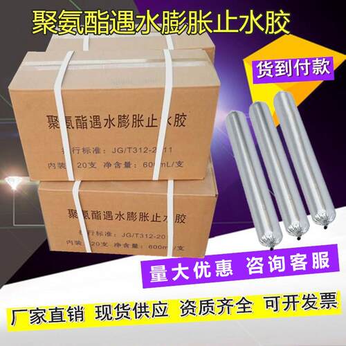聚氨酯遇水膨胀止水胶Pj220地铁建筑隧道桩头防水密封嵌缝膏国标
