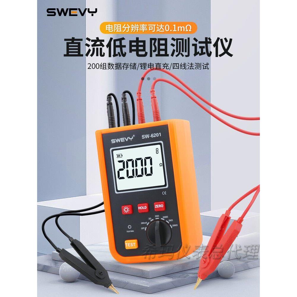 速为SW6201/6202毫欧表等电位变压器电阻微欧计直流低电阻测试仪