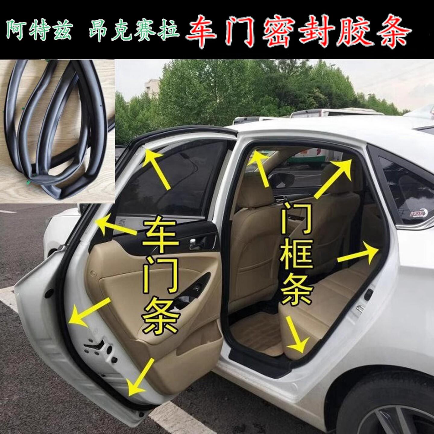 马自达昂克赛拉阿特兹原车门密封条车身门洞门框密封条隔音胶条
