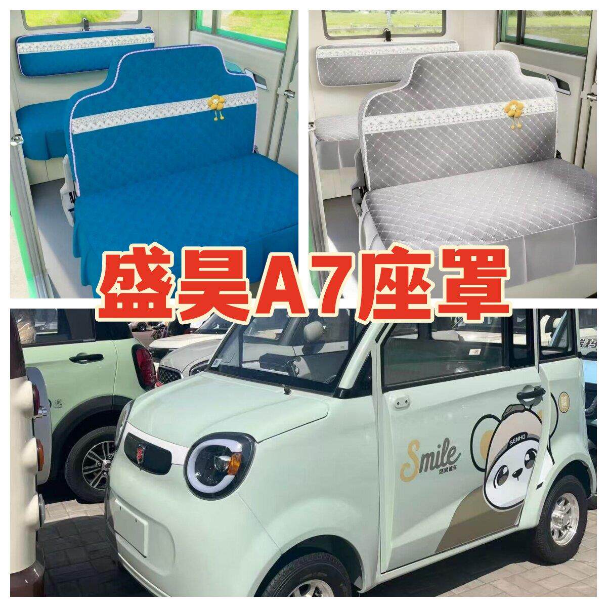 盛昊A7电动三轮车座套电车坐垫套座椅套专用全包围加厚四季布坐套