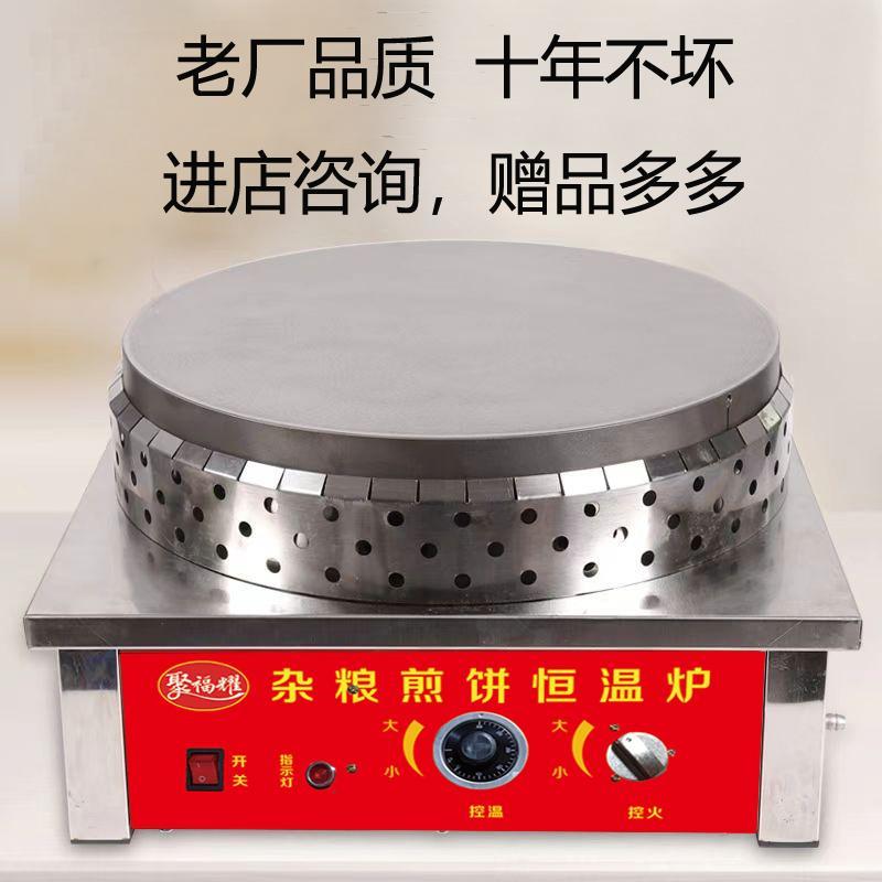 杂粮煎饼恒温锅自动恒温商用摆摊煎饼果子机熄火保护烙煎饼炉专用