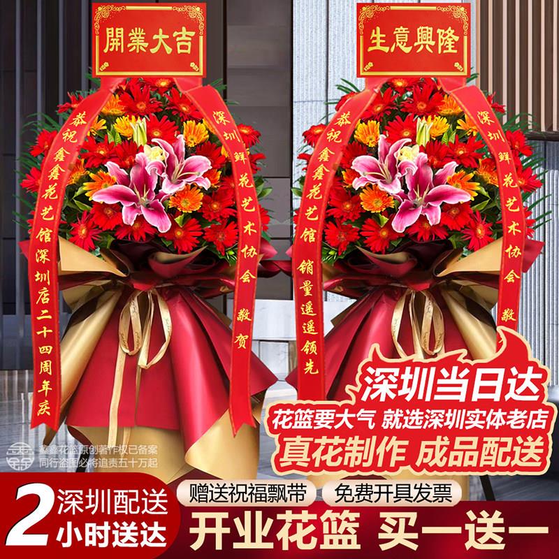 开业花篮深圳广州鲜花快递同城送花龙华龙岗南山福田乔迁庆典开张