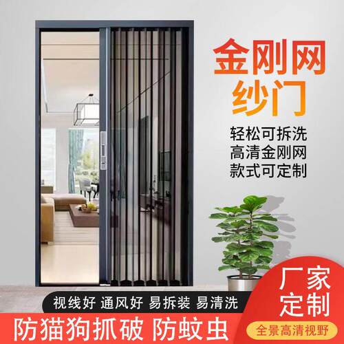 移门铝合金折叠纱门入户门金刚网防蚊门帘防盗大门防猫透气纱网帘