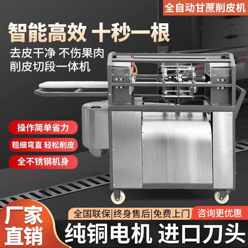 全自动甘蔗削皮机去皮切段一体机商用清洗榨汁甜棒去皮厂家直销