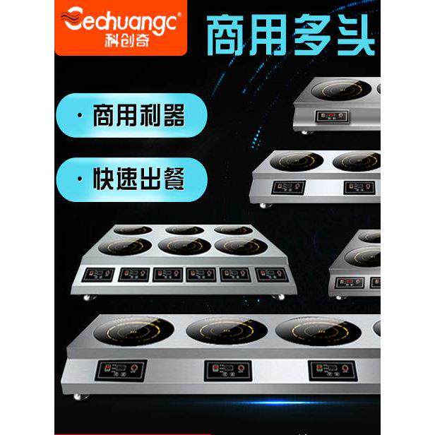 商用电磁炉多头商用电陶炉四头 砂锅煲仔饭锡纸米线 多眼六头电灶