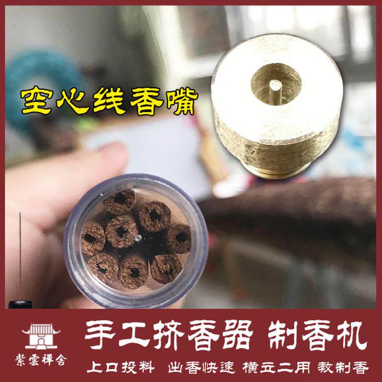 手工制香机线香机挤香器中国工具不锈钢家用小型制香机空心香包邮