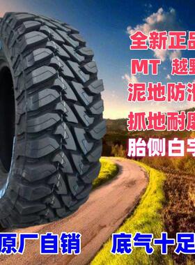 MT泥地大花纹越野车轮胎205/215/225/235/245/65/70/75/85R151617