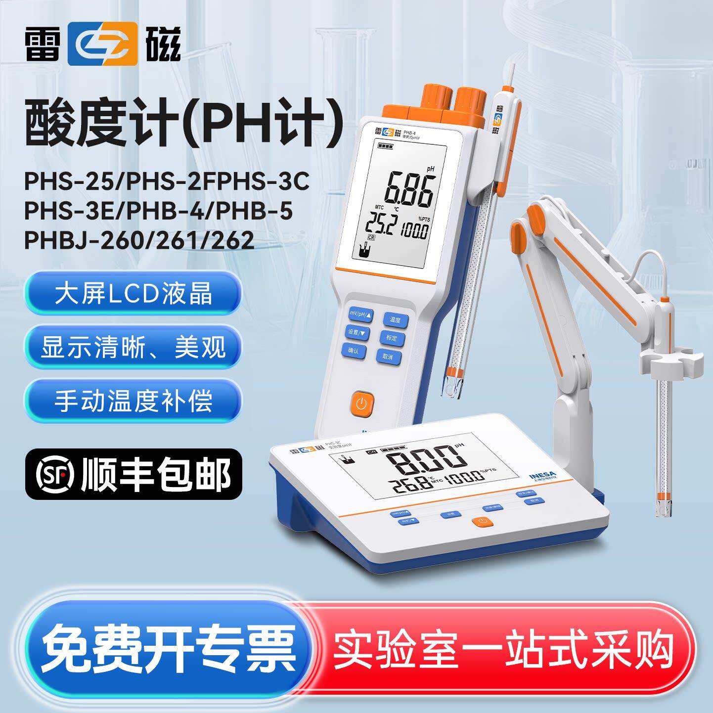 上海雷磁酸度计PHS-25精密台式数显ph值测试仪PHS-3C-3E-2F实验室