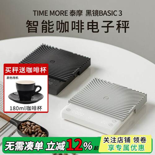 泰摩黑镜BASIC 3咖啡电子秤 意式手冲器具专用咖啡豆高精准度秤称