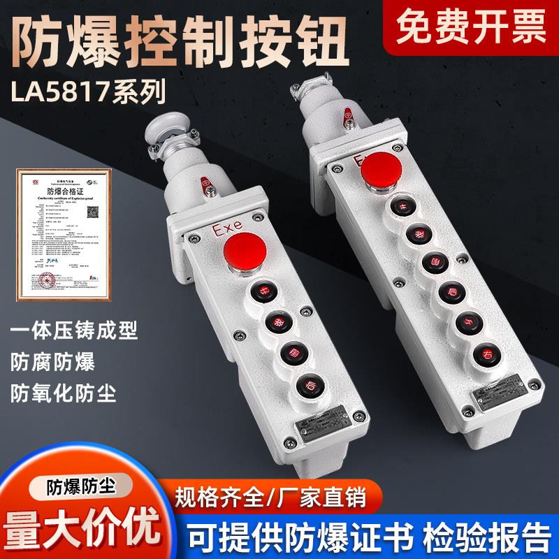 EX防爆电动吊车控制按钮LA5817-4K 6K起重机/行车操作手柄开关
