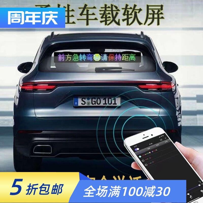 车载后窗柔性led电子广告显示屏高清防水显示器手机改字软屏