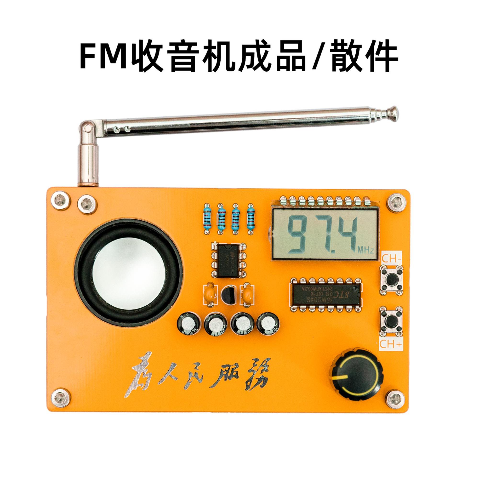 调频收音机套件数码DIY制作课程设计作业焊接实习组装零件类型充