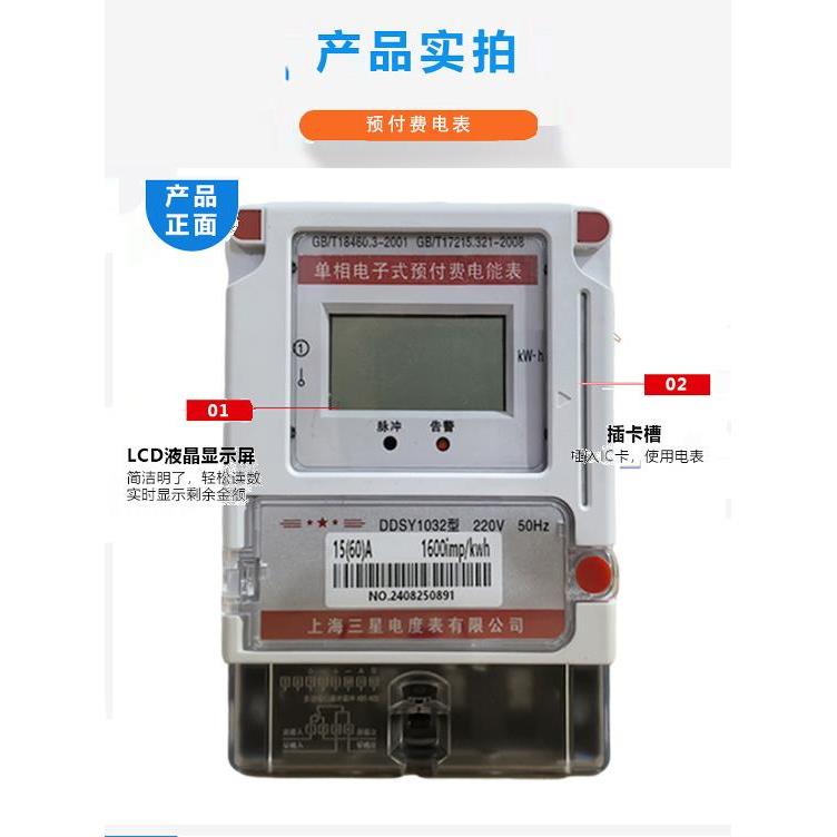 单相预付费电表插卡式ic卡表4G蓝牙充值出租房智能电子式电表220v