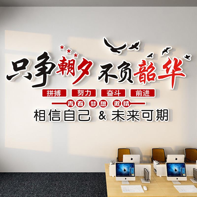 励志标语公司文化墙贴纸办公室激励员工创意企业团队装饰画3d立体