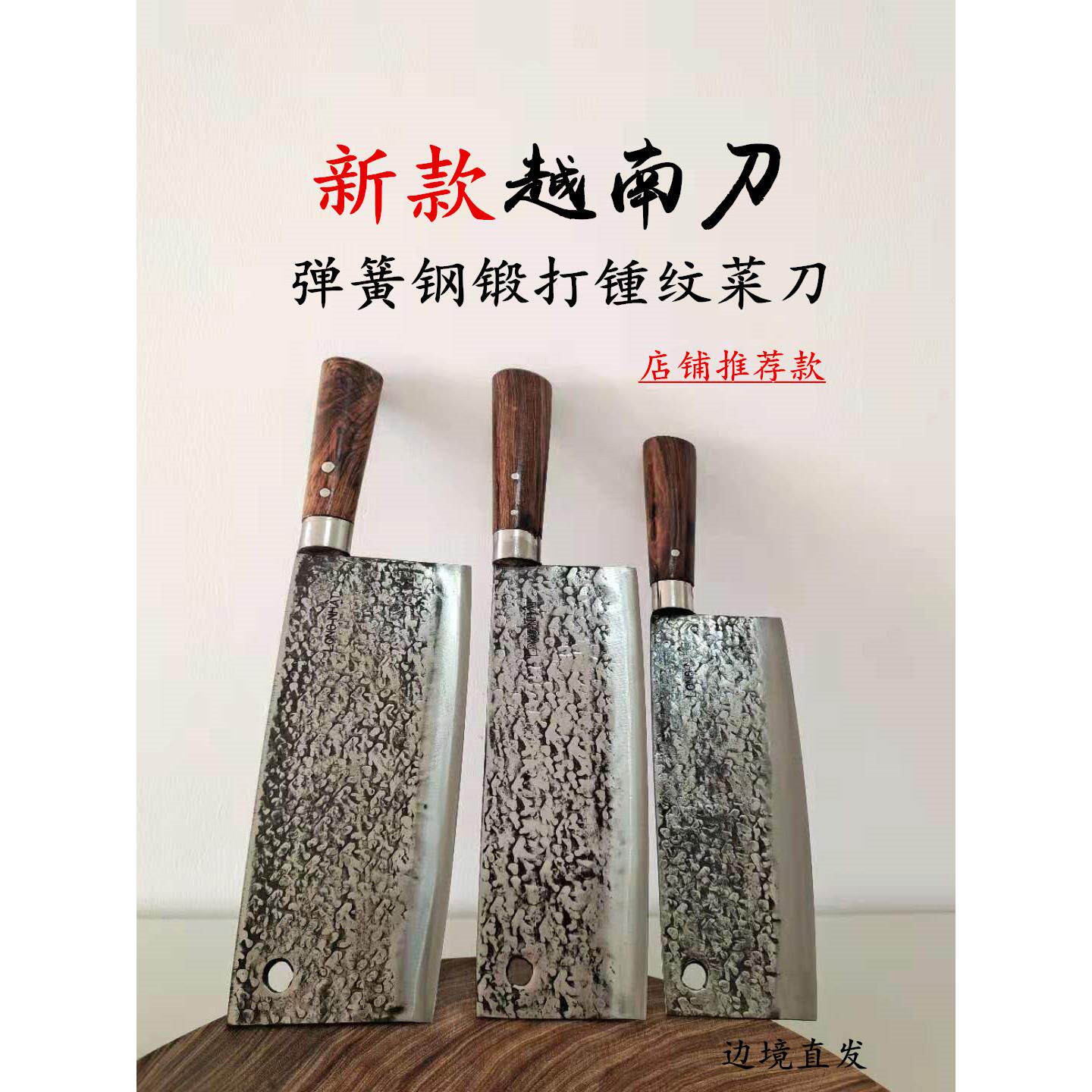 越南弹簧钢手工锻打菜刀家用商用切菜刀斩骨刀片肉刀具砍骨切菜