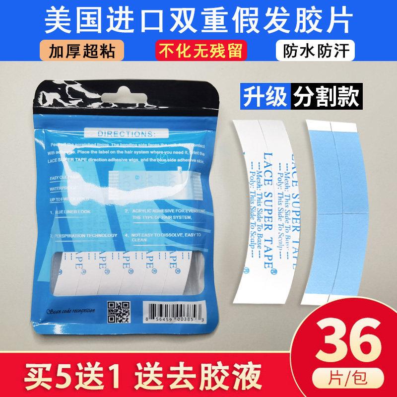进口假发底片补发双面生物胶高粘力防水排汗网格贴片织发专用胶片