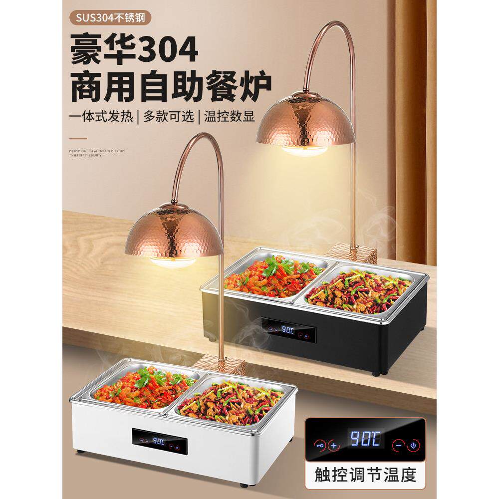 304不锈钢自助餐炉电加热食物保温灯自助餐餐饮暖菜锅保温炉商用