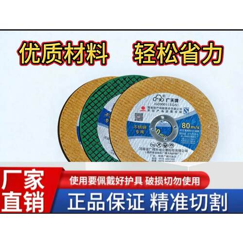 角磨机切割片107*1.2*16不锈钢金属切割超薄耐用107金属切割切铁