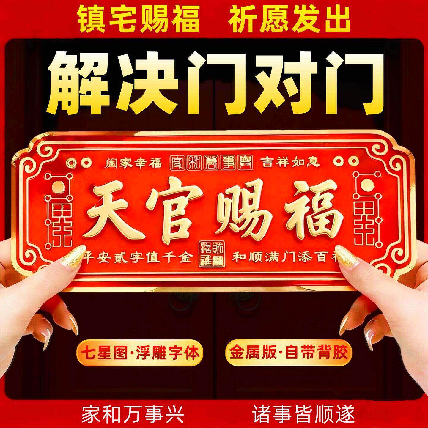 门贴入户门对门解决大门对邻居镇宅横联金属门牌2026新款