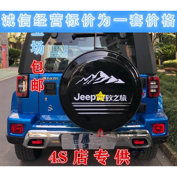 备胎罩适用于北汽北京BJ40l改装配件bj40plus专用备胎罩车胎套壳