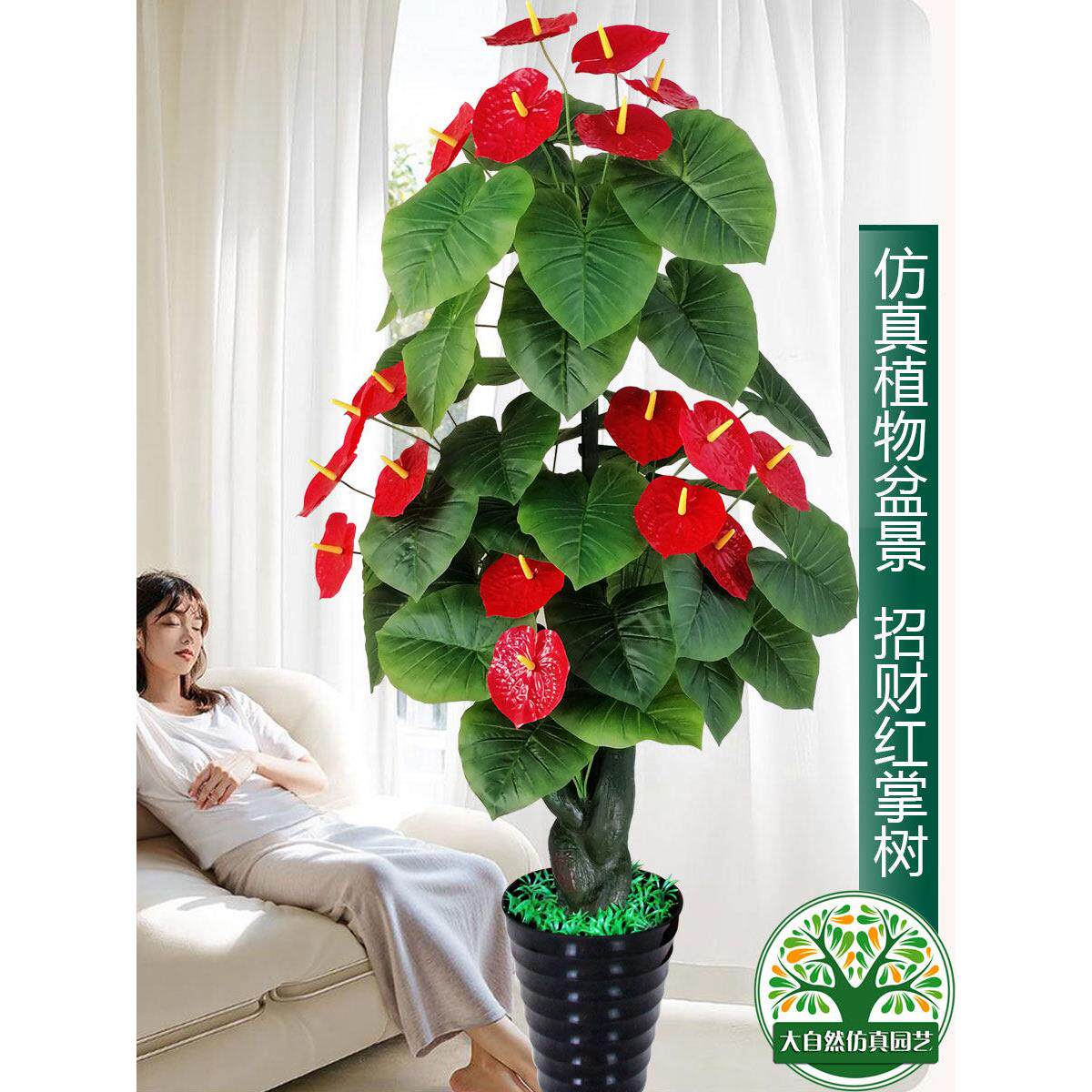 彷真绿植假红掌室内客厅落地装饰大型绿色假树彷真树彷真植物盆景